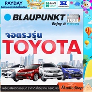 BLAUPUNKT บลาวพุ้งค์ RAM2 ROM32 รองรับ APPLE CAR PLAY ANDROID AUTO จอตรงรุ่น TOYOTA หลากหลายรุ่น ปลั๊กตรงรุ่น 9นิ้ว 10นิ้ว จอแอนดรอย แอนดรอย จอติดรถยนต์ จอ9นิ้ว จอ10นิ้ว จอแอนดรอยด์ 9 นิ้ว 10 นิ้ว แบรนด์เยอรมันแท้ KANSAS CITY 900 CITY 1000 iaudioshop