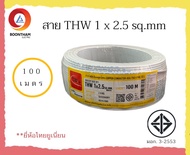 THAI UNION สายไฟ สายไฟ thw สายไฟเดินบ้าน สายไฟTHW 1 x 2.5 sq.mm ม้วน 100 เมตร IEC01 สายเดี่ยว สายทอง