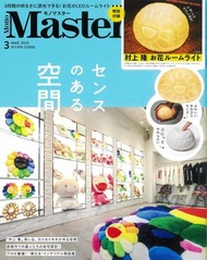 Japanese Magazines - Mono Master 2023年 03月号 - 附送村上隆花花小夜燈
