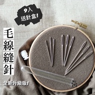 [Weaving🧶Texture Accessories] Wool Sewing Needle Big Eye Needle Big Hole Needle Quilt Needle Embroid