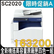 二手富士全錄 Fuji Xerox DocuCentre SC2020 A3 彩色雷射複合機(含傳真+2個紙匣)