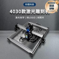 4030型小型桌面雷射雕刻機打刻機刻字機40*30釐米工作diy面積