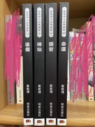 衛斯理小說-倪匡