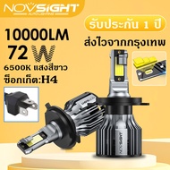 Novsight N39 2 pcs LED ไฟหน้ารถ 72W 10000LM 6000K แสงสีขาว H4 H7 H11 H13 HB3/9005 HB4/9006 HB5/9007 H1 หลอดไฟอัตโนมัติ ไฟหน้ารถยนต์