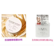 Japanese Beauty AKARI Moisturizing Essence Eye Mask 60 Pieces/NMN Full-Effect Whitening Cream 245g