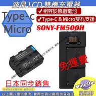 星視野 免運 USB 充電器 + 電池 樂華 SONY FM500H A99 A77 A65 A58 A57 A350