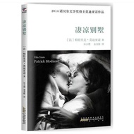 〖〗 [Books] Sorrowful Villa < Patrick Modiana > Novel Books