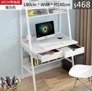 (訂貨價：$468）書架+櫃桶+電腦枱 (寬80cm|100|120cm)書櫃 電腦桌 Desk + Bookshelf