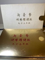 中華民國93年甲申猴年生肖紀念套幣