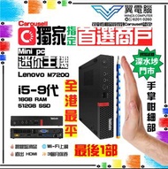 Lenovo M720Q Mini PC ( i5 9代 / 16GB RAM / 512GB SSD )【🌐Wi-Fi ｜👍🏼前置USB-C｜✨三個月保養】# 迷你主機 / 電腦主機 / 電腦 / 