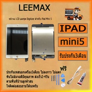 iPad Mini 5 iPad Mini 2019 A2124 a2126 A2133 อะไหล่หน้าจอพร้อมทัสกรีน หน้าจอ LCD Display Touch Scree