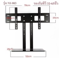 ขาแขวนทีวี ขาแขวนทีวีแบบตั้งโต๊ะ  ขาตั้งทีวี รองรับ TV LED LCD 26-65 นิ้ว ปรับได้ 3 ลำดับ มีให้เลือก