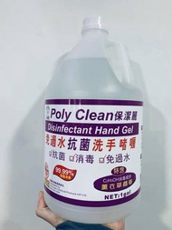 Poly clean 酒精搓手液 Hand Sanitizer  75% alcohol