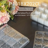มาวินช้อป กล่องเปี๊ยะ12ช่อง ฐานทอง  สำหรับใส่วุ้น ขนมไทย เบเกอรี่ ต่างๆ ฐานขาว  ใส  ชมพู  รุ่นวิน บรรจุภัณฑ์กล่องเบเกอรี่(ห่อ25ชุด)