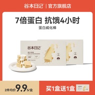 谷本日记威化蛋白棒 健康代餐饱腹健身高蛋白0蔗糖饼干 威化蛋白棒[买1送1]共2盒
