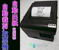 AOA自動出紙-裁紙叫號機按鈕取票排號機門診叫號取票輪流排號叫號流水號機抽牌取號排隊機製號機取票機可1號2張插電即用