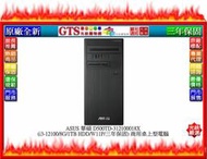 【GT電通】ASUS 華碩 D500TD (i3-12100/8G/1TB/三年保固) 商用電腦~下標先問台南門市庫存