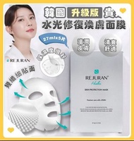韓國 REJURAN升級版  貴婦水光修復煥膚面膜
