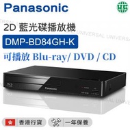 樂聲牌 - DMP-BD84GH-K 2D 藍光碟播放機 藍光機Blu-ray/ DVD / CD【香港行貨】