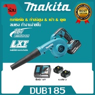 [โปรโมชั่นส่วนลด]Makita DUB185Z เครื่องเป่าลม 18V แบตเตอรี่ลิเธียมเป่าฝุ่นทำความสะอาดเครื่องเป่าลมแบ