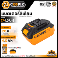 COOFIX แบตเตอรี่ 20V ความจุ 4.0Ah  CF-LDPJ-2