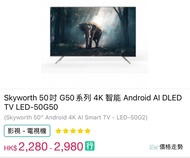 Skyworth 創維 LED-50G50 50" 4K 智能電視