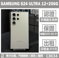 SAMSUNG S24 ULTRA 12+256G 鈦灰 二手機 附發票 刷卡分期【承靜數位】可出租 C8634 中古機