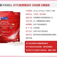 日本購買 Fancl / 芳珂 HTC 膠原蛋白 錠 DX顆粒 180粒