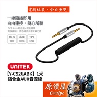 UNITEK Superior [Y-C926ABK] 3.5mm AUX Aluminum Alloy Audio Cable/1m/Male-Male/Gold-Plated Head/Origi