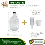 099 Glass Bottle With Handle + Black Cap + (Complete Set) Size 5 Liters (5000ml) Do Not Order Togeth