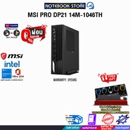 ผ่อน 0% 10 ด.]MSI PRO DP21 14M-1048TH /i3-14100 /ประกัน 3 Years