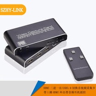 TYPE-C/USB3.0視頻采集卡帶音頻+HDMI切換器2進1出雙向互轉帶遙控