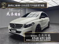 2015式 Benz B180 改裝避震/碳纖維方向盤❗️(224)【元禾國際 阿龍店長 中古車 新北二手車買賣】