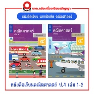 Textbook Basic Exercises Mathematics Grade4 Ipst(Trade Organization)