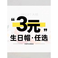 [3 Yuan Optional] Birthday HatWelfare Area
