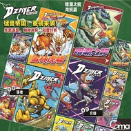 【合力出版社】D‘ZAYER猛兽帝国 雪林虎啸，少年战队 第九卷《交锋》少儿成长漫画DZAYER