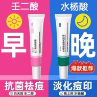 水杨酸15%壬二酸祛痘膏祛青春痘去痘坑痘疤去痘印去粉刺闭口男女