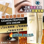 澳洲EAORON 蜂毒蜂膠眼霜 (30g )