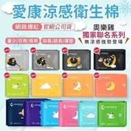 ICON Super Breathable Sanitary Napkin Pad Daily Night Extended Long Cool Sensation