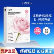 AC [Eiio] Eiio Rose Mask Hydrating Translucent Double Rose Essence Moisturizing Soothing Mask