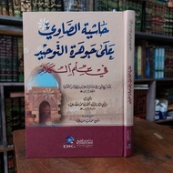 Book OF HASIAH [ HASIYAH HASIA HASIYA ] SOWI [ SHOWI ] ALA JAUHAR [ JAUHARUT ] TAUHID - DKI BEIRUT O