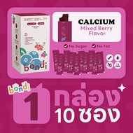 บอนดี้ เจลลี่แคลเซียม รสมิกซ์เบอร์รี่ 🫐🍇 แบบกล่อง 1 กล่อง 10 ซอง (bondi jelly)