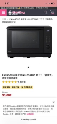 PANASONIC 樂聲牌 NN-DS59NB 27公升「變頻式」蒸氣烤焗微波爐