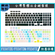 ASUS TUF Gaming F15 FX507ZE FX507ZM FX507Z FX507ZC4 Keyboard Cover Film