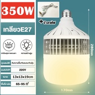 หลอดไฟ LED ขั้ว E27 350W หลอดไฟกลมหลอดไฟในบ้าน ประหยัดไฟ BULB แสงสีขาว แสงสีโทนอุ่น