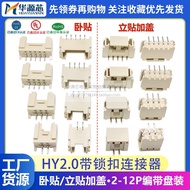 HY2.0 Buckle Patch Socket Horizontal Sticker Stand Sticker 2.0MM Pitch Vertical Horizontal 2P3P4P5P6