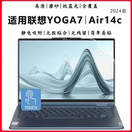 Suitable for 2024 Lenovo YOGA Air 14c AI Yuan Start Touch Screen Notebook Screen Protection YOGA 7 2