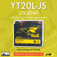 แบตรถมอเตอร์ไซค์ RR YT20L-JS ATV TRX650 GL1800 VTX1800C Seadoo Jet Ski All model Jet Ski F-12X (12V