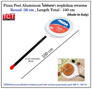 ไม้พายพิซซ่าด้ามยาว ไม้ตักพิซซ่า สำหรับวางแผ่นพิซซ่า อลูมิเนียม อย่างดียี่ห้อ Plazza (Made in Italy)