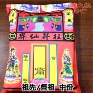 [New Datong] Qingming Festival Ancestor Worship Combination Package Medium/Ingot Gold Bar Lotus Pape